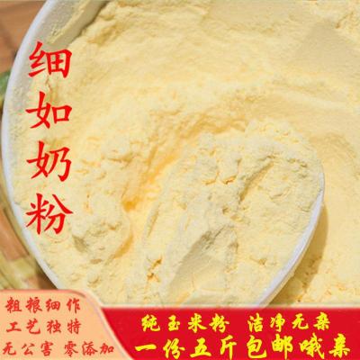 纯玉米粉细玉米面粗粮家用玉米面粉做馒头发糕窝窝头煎饼杂粮 5斤 细玉米粉