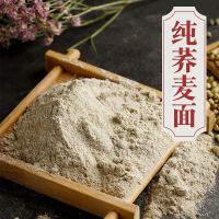 荞麦面粉荞麦粉家用粗粮荞麦面粉乔面芥麦杂粮全麦面粉 8斤去皮营养荞麦面粉