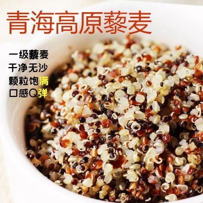 藜麦白红黑三色藜麦米黎麦五谷杂粮粗粮 [组合套装]1斤白藜麦+1斤三色藜麦