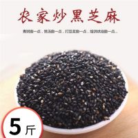新货熟黑芝麻熟白芝麻生黑芝麻生白芝麻熟黑芝麻粉无沙即食一斤装 [熟黑芝麻]5斤