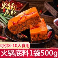 老火锅底料超麻辣烫家用火锅正宗牛油火锅底料商用锅底料 老火锅底料500g[普通版]