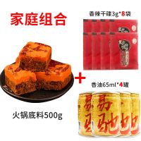 重庆老火锅底料超麻辣烫家用火锅正宗牛油火锅底料商用锅底料 家庭组合[底料+4罐油碟+8袋干碟]