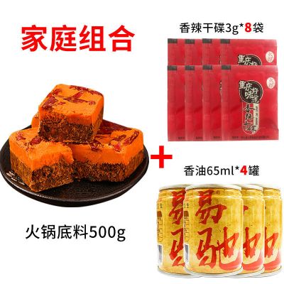 老火锅底料超麻辣烫家用火锅正宗牛油火锅底料商用锅底料 家庭组合[底料+4罐油碟+8袋干碟]