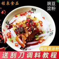 豌豆淀粉豌豆粉凉粉专用粉白凉粉原料刮刀伤心凉粉贵州凉皮 2斤500克*2+刮刀+5包调料 豌豆淀粉