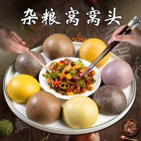 五谷杂粮窝窝头配菜粗粮馒头速冻营养早餐 六种口味窝窝头60个(送小酱菜1包)