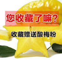 老树爆汁新鲜甜杨桃水果应季桃红杨桃洋五角星批发 收藏酸梅粉(记得收藏)