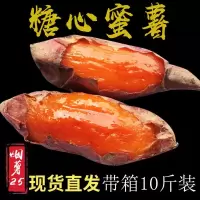蜜薯糖心红薯新鲜10斤地瓜红心番薯烟薯25农家自种超甜小山芋