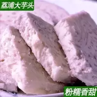 现发荔浦芋头桂林产地直发槟榔芋芋头香芋新鲜大芋头
