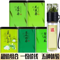 五大茗茶组合 新茶龙井碧螺春云雾绿茶茉莉花茶毛尖罐装茶叶500g