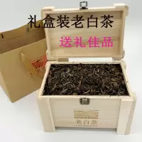 福建白茶 贡眉老白茶散茶茶叶礼盒装250g