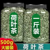 荷叶 荷叶茶 微山湖干荷叶泡茶天然正品罐散装荷叶颗粒茶养生茶