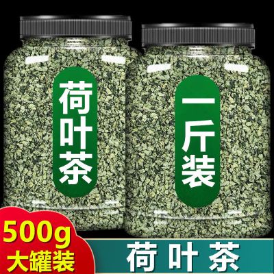 荷叶 荷叶茶 微山湖干荷叶泡茶天然正品罐散装荷叶颗粒茶养生茶