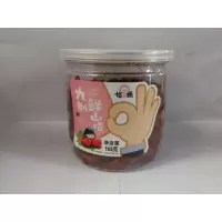 188g九制鲜山楂