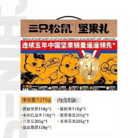 三只松鼠坚果礼大黄盒1.215kg