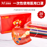[2021福罩][20片]一次性医用口罩[10种款式]三层防护有熔喷布医疗器械备案2021元素礼盒装