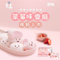 雀巢呈真雪糍草莓味冰淇淋32g