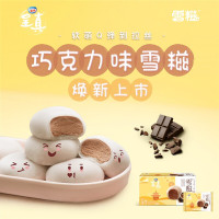 雀巢呈真雪糍巧克力味糯米糍冰淇淋32g