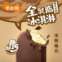 李大橘脆层香草口味冰淇淋65g