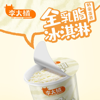 李大橘牛奶口味冰淇淋70g