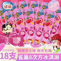 雀巢八次方杨梅芝士味(18支/箱)