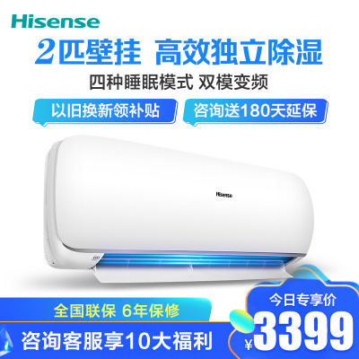 海信(Hisense) 2匹 轻奢二级能效变频冷暖防护柔风壁挂式空调挂机KFR-50GW/A8D860N-A2