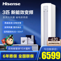 海信新一级3匹变频智能家用柔风低音空调柜机KFR-72LW/S590-X1