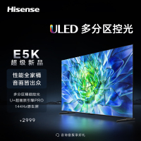 海信电视55E5K 55英寸 ULED 多分区144Hz 4+64GB 高色域 4K超高清智慧全面屏 智能液晶平板游戏电