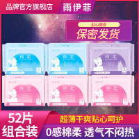雨伊菲卫生巾少女棉柔超薄日夜加长产妇姨妈巾混合6包52片