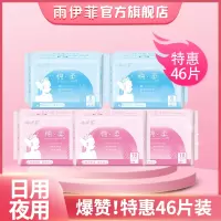 雨伊菲卫生巾少女纯棉超薄透气日夜用混合学生产妇姨妈巾