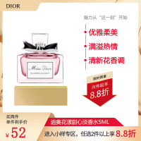 Dior迪奥香水花漾甜心小姐淡香氛女士淡香水小样5ml