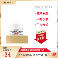 Kiehl's科颜氏晚间高保湿面霜小样 深层补水滋润面霜7ML