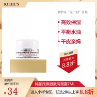 Kiehl's科颜氏晚间高保湿面霜小样 深层补水滋润面霜7ML