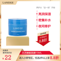 兰芝睡眠面膜小样夜间修护免洗补水面膜 中样旅行装15ML