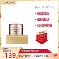 兰蔻菁纯眼霜小样5ml抗皱紧致去细纹女青纯精纯试用装