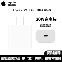 Apple苹果原装20W快充头充电器头PD闪充USB-C电源适配器原封苹果充电器