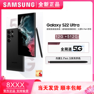 [现已入库发售]三星Galaxy S22 Ultra 12GB+512GB 曜夜黑 5G智能数码手机 Samsung全网通长续航游戏拍照手机 旗舰新品 全网通5G 韩版 单卡