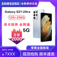 三星Galaxy S21 Ultra 12GB+256GB 幻境银 5G手机 1.08亿100倍双长焦专业摄像 6.8英寸120Hz超顺滑护目屏 骁龙888 5nm旗舰芯片 港版