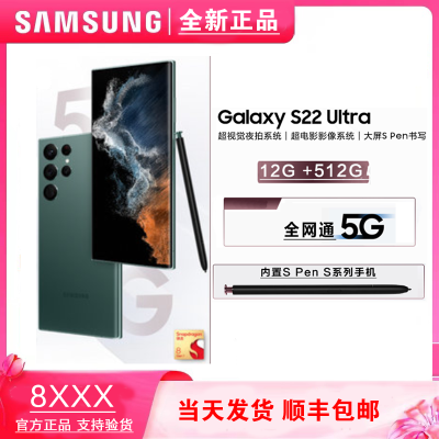 [现已入库发售]三星Galaxy S22 Ultra 12GB+512GB 雾松绿 5G智能数码手机 Samsung全网通长续航游戏拍照手机 旗舰新品 全网通5G 韩版 单卡