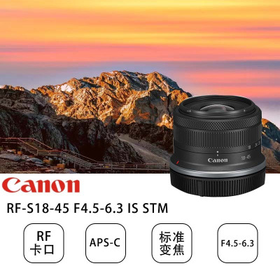佳能(CANON) 微单相机镜头 适用于佳能R10 R7 R50 R100 微单相机 RF-S18-45 F4.5-6.3 IS STM 少量到货