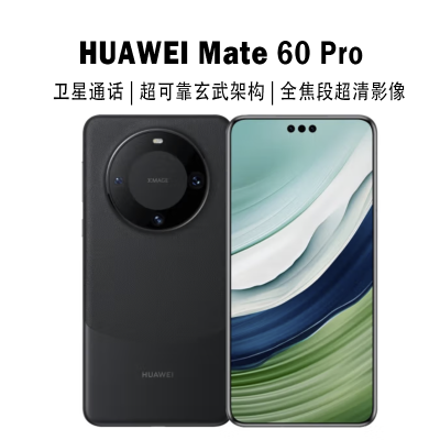 华为(HUAWEI) Mate60 Pro 12GB+1TB 雅丹黑 鸿蒙操作系统4.0 卫星通话 华为mate60pro手机