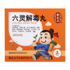 雷允上六灵解毒丸30粒*3支/盒