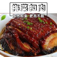 [梅干菜扣肉]蒸碗真空包装卤味肉类熟食500g