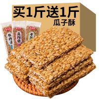 瓜子酥片瓜子仁整箱批发传统糕点点心葵瓜子坚果休闲零食小吃糖果