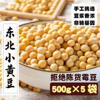 东北笨黄豆新鲜大豆大豆子豆浆原料营养早餐批发500g*5袋