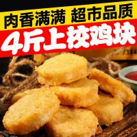 鸡块原味 半成品油炸食品冷冻鸡胸肉大鸡排炸鸡零食小吃