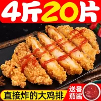 20片大鸡排炸鸡小吃鸡胸肉食类 正新汉堡包半成品油炸食品