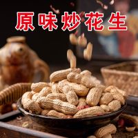 农家原味铁锅炒花生精选炒熟花生带壳500g