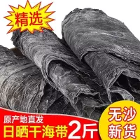 2020年当季海带优质整颗干海带片干净 非海带丝干货250g