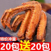 香辣鸭翅零食卤味肉类熟食麻辣鸭翅零食批发即食鸭肉鸭脖鸭货小吃