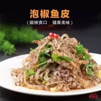 泡椒鱼皮凉拌开袋即食海味零食即食下酒下饭香辣鱼皮冷冻新鲜凉菜